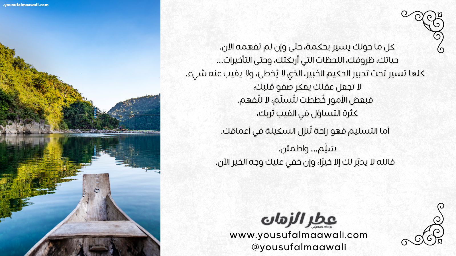 سَلِّم… واطمئن: عندما يدبّر الله أمرك